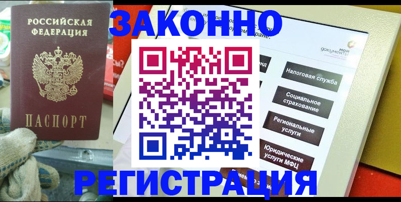временная регистрация недорого в Боготоле